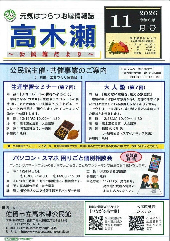 高木瀬