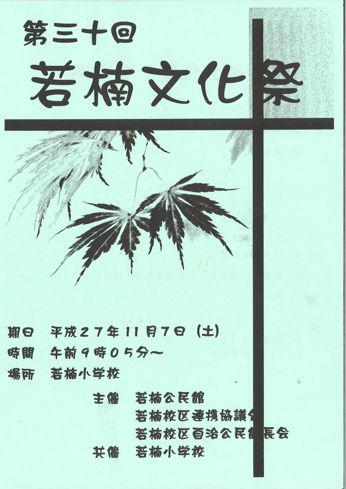 30th bunkasai.jpg