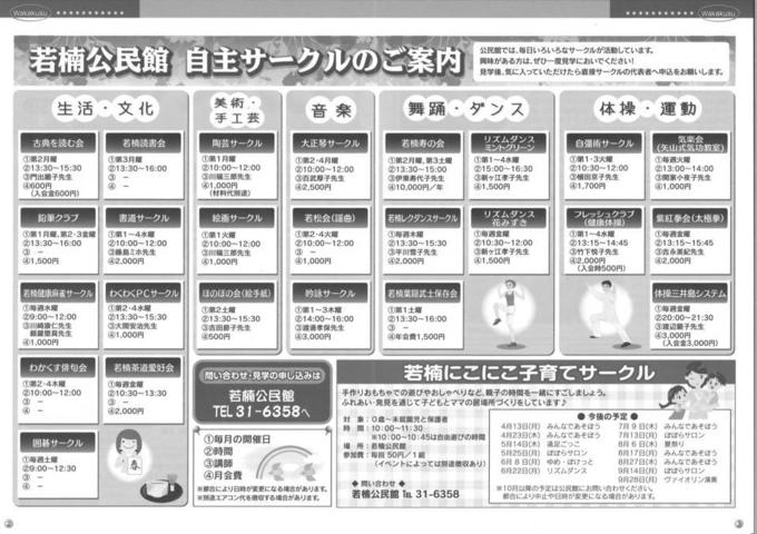 公民館だより②③のサムネイル画像