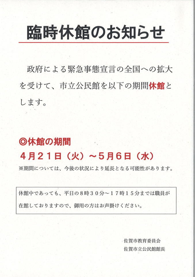 臨時休館のお知らせ