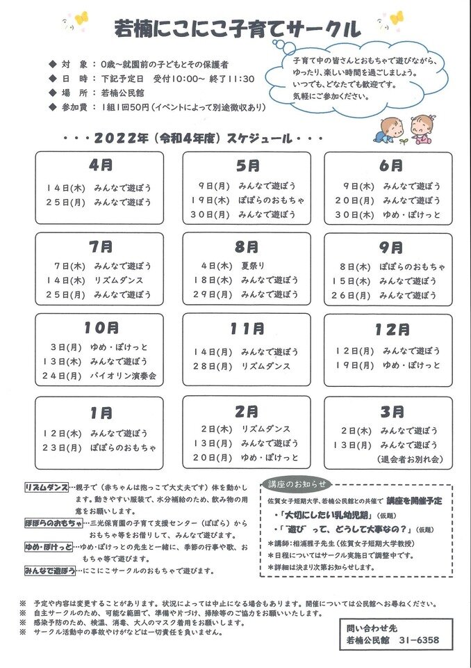 令和４年度にこにこ子育てサークルスケジュール.jpg