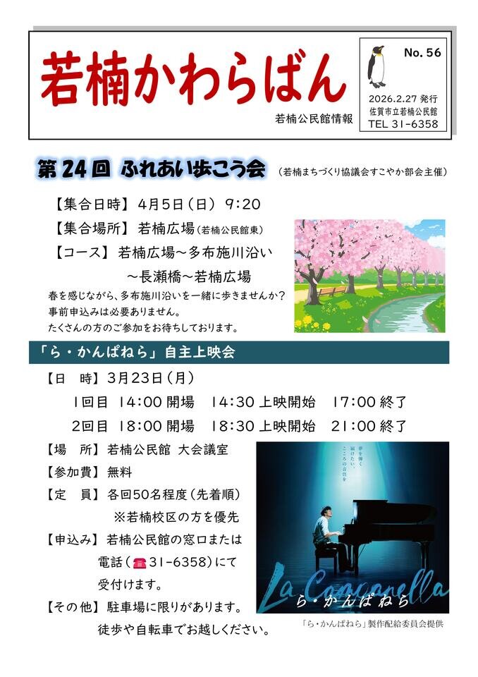 若楠かわらばんNo.56