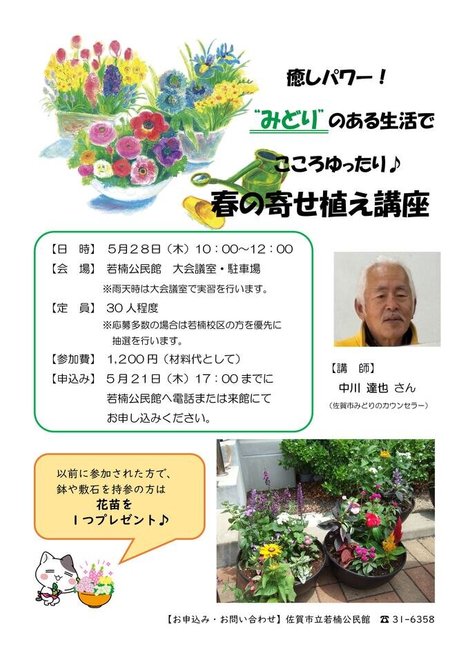 【参加者募集】みどりを楽しむ教室（R8.4）