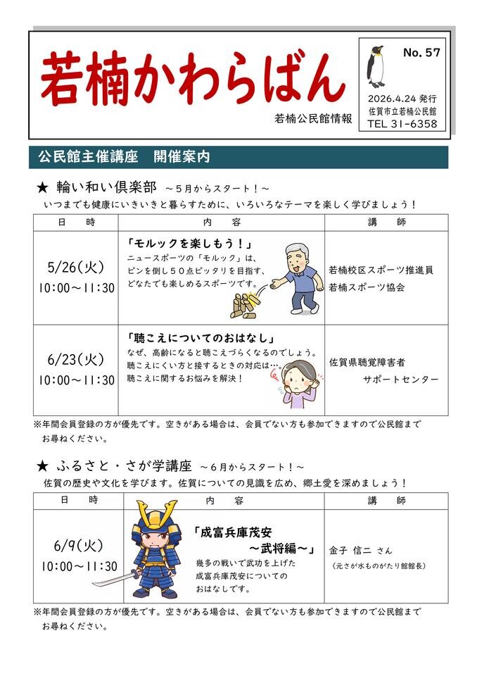若楠かわらばんNo.57